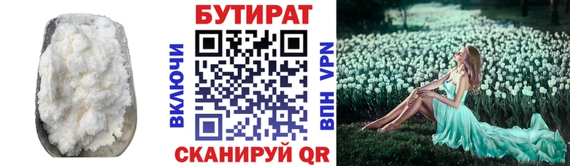 Бутират BDO  Купить закладки  Невинномысск 